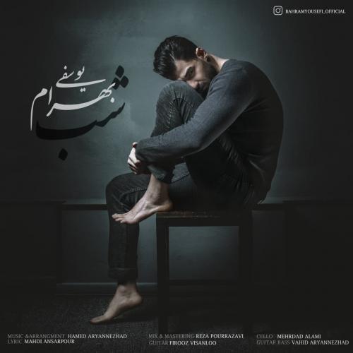 دانلود آهنگ شب بهرام یوسفی